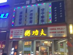-寓米精品公寓(普君北路地铁站店)
