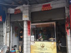 门面-肥婆兰鸡饭(西门外街店)