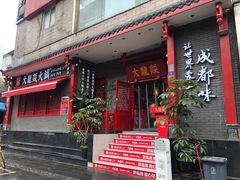 门面-大龙燚火锅(春熙店)