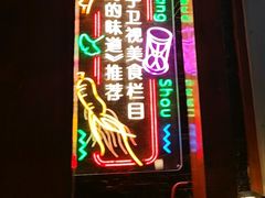 -长寿参鸡汤(朝韩风情街店)