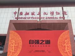 -中国船政文化博物馆