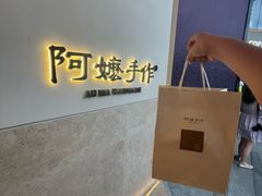 -阿嬷手作(上海万象城店)