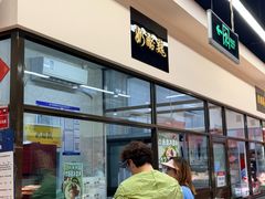 -奶酪魏(牛街总店)