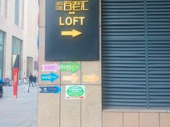 一楼入口-面包与我Bread Or Me(长城汇店)