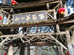 -青城山