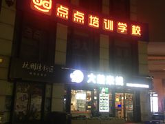 -汇暻生活广场