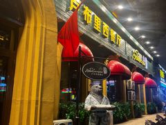 -卢布里西餐厅(总店)