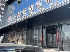-古莲·影院足道·按摩SPA(水上温泉店)