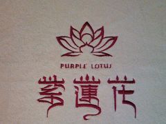 -紫莲花足道(柯桥古镇店)