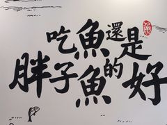 -胖子鱼·油泼甘谷辣子炝活鱼(秦州407店)