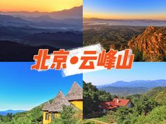 -云峰山自然风景区