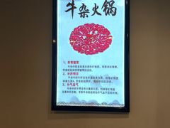 -古乐牛香·鲜牛肉牛杂火锅(解放东路店)