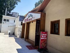 -螺大喜螺蛳粉火锅(雍和宫店)