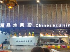 -海柜涮烤一体自助餐厅(金鹰店)