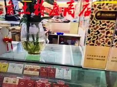 -苏州市观前土特产商店(中兴商楼店)