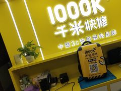 -千米手机电脑维修回收(松江万达店)