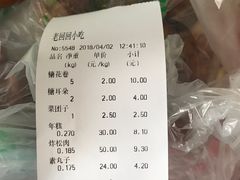 账单-老回回饺子馆(海洋馆店)