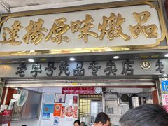 -達揚原味燉品(文明路店)