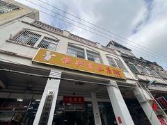 -恒兴发茶店(水巷口店)