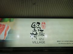 -伊豆野菜村(City店)