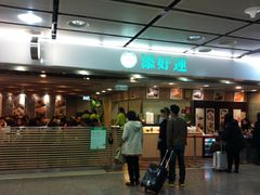 -添好运点心专门店(中环IFC店)