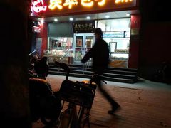 门面-庆丰包子铺(潘家园店)