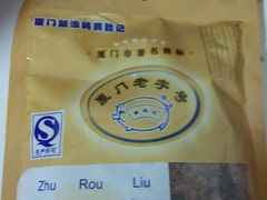 -黄胜记鼓浪屿肉松店(龙头路店)