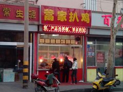 android_upload_pic-蒿家扒鸡(燕子山店)