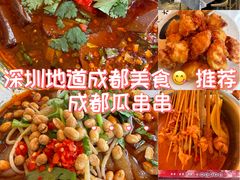 -成都瓜串串(华强北店)
