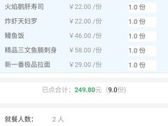 -新一番三文鱼寿司(大东海店)