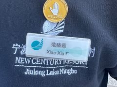 -宁波九龙湖开元度假村