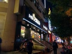 -豪客来牛排(新街口羊皮巷店)