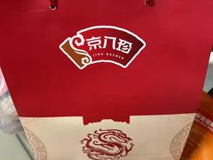 -京八珍(虎坊桥店)