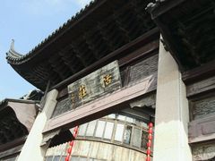 -张家港凤凰山景区恬庄古街