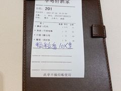 账单-华师大厦酒店·华粤轩中餐厅