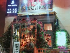 门面-Kitchen·Y洋厨房西餐厅(王府壹号店)