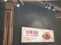 -巴奴毛肚火锅(淮河路店)