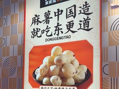 -東更道点心行(崂山丽达店)