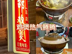 -威邵鸡煲(西华路总店)