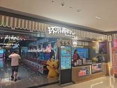 -环游嘉年华(广州-天河城店)