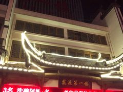-婺源第一楼(朱子大道店)