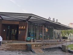 -山葵家·创意料理(宁波来福士店)