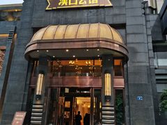 -粗茶淡饭·汉口公馆(循礼门店)