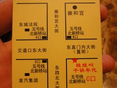 名片-蛙蛙叫干锅年代(簋街总店)