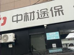 -天猫养车贴膜轻改·蓝电(优匹康桥东路店)