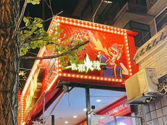 -冒椒火辣(奎星楼街店)