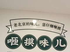 -咂摸(南锣鼓巷店)