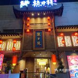明星火锅店🔥辣斗辣火锅