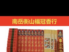 -南岳大庙