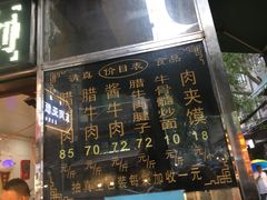 -刘纪孝腊牛羊肉(北广济街店)